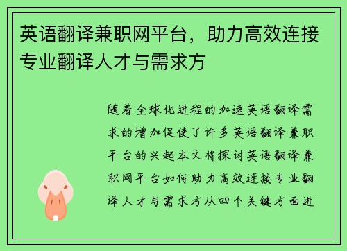 英语翻译兼职网平台，助力高效连接专业翻译人才与需求方