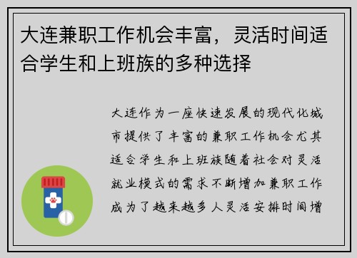 大连兼职工作机会丰富，灵活时间适合学生和上班族的多种选择