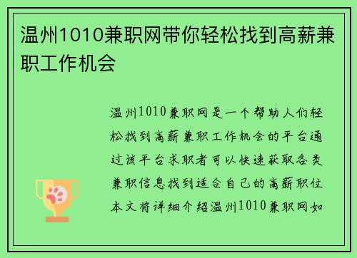 温州1010兼职网带你轻松找到高薪兼职工作机会