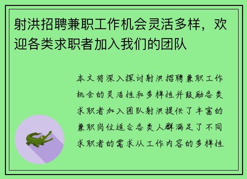 射洪招聘兼职工作机会灵活多样，欢迎各类求职者加入我们的团队