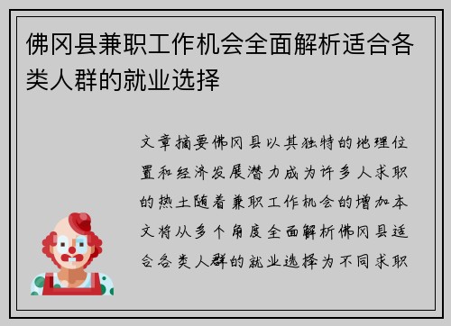 佛冈县兼职工作机会全面解析适合各类人群的就业选择