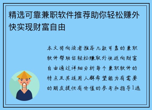 精选可靠兼职软件推荐助你轻松赚外快实现财富自由