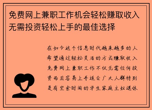 免费网上兼职工作机会轻松赚取收入无需投资轻松上手的最佳选择