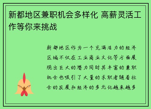 新都地区兼职机会多样化 高薪灵活工作等你来挑战