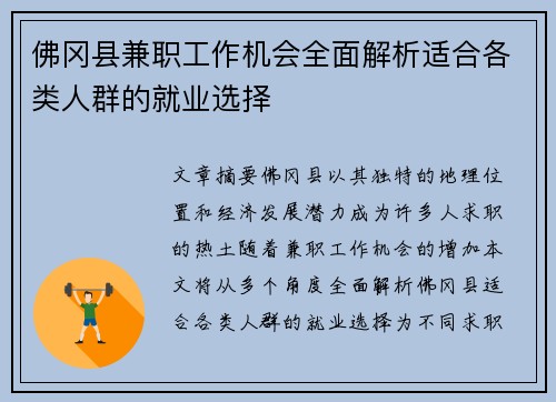 佛冈县兼职工作机会全面解析适合各类人群的就业选择