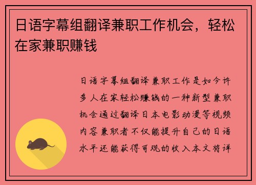 日语字幕组翻译兼职工作机会，轻松在家兼职赚钱