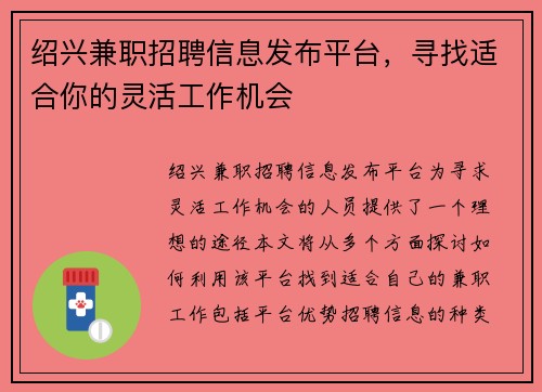 绍兴兼职招聘信息发布平台，寻找适合你的灵活工作机会