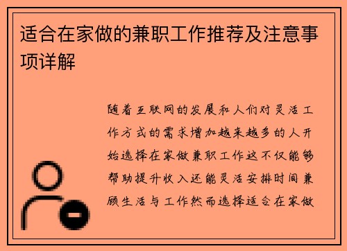 适合在家做的兼职工作推荐及注意事项详解