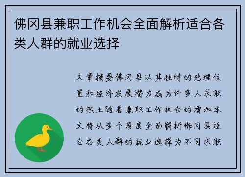 佛冈县兼职工作机会全面解析适合各类人群的就业选择