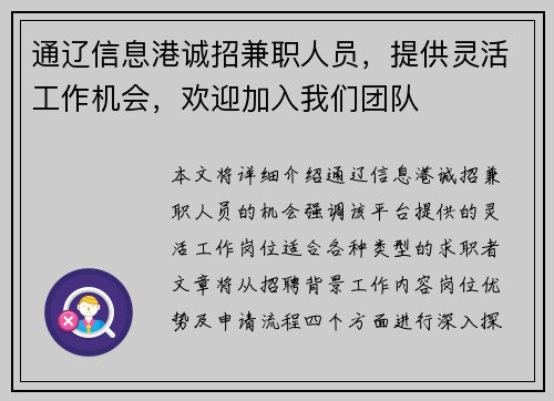 通辽信息港诚招兼职人员，提供灵活工作机会，欢迎加入我们团队