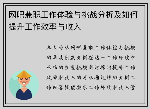 网吧兼职工作体验与挑战分析及如何提升工作效率与收入