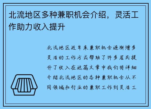 北流地区多种兼职机会介绍，灵活工作助力收入提升