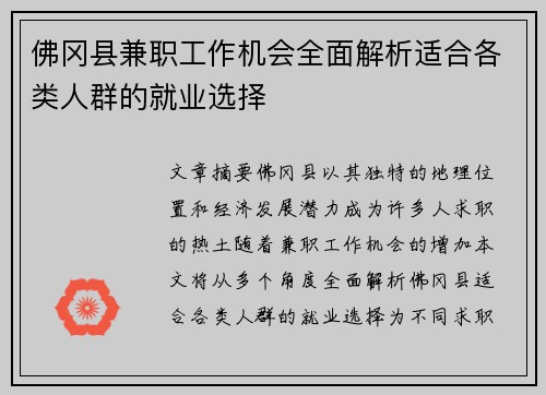 佛冈县兼职工作机会全面解析适合各类人群的就业选择