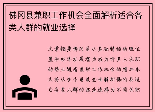 佛冈县兼职工作机会全面解析适合各类人群的就业选择