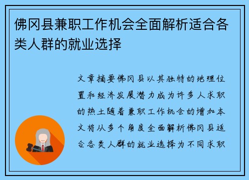 佛冈县兼职工作机会全面解析适合各类人群的就业选择