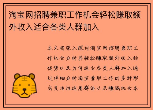 淘宝网招聘兼职工作机会轻松赚取额外收入适合各类人群加入