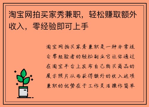 淘宝网拍买家秀兼职，轻松赚取额外收入，零经验即可上手