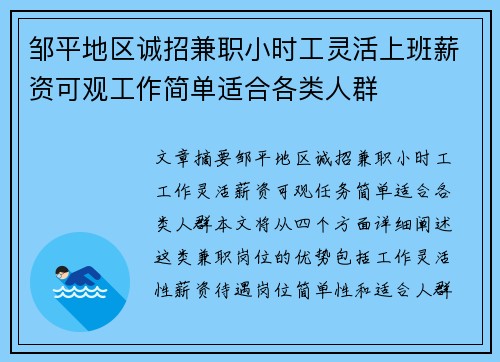 邹平地区诚招兼职小时工灵活上班薪资可观工作简单适合各类人群
