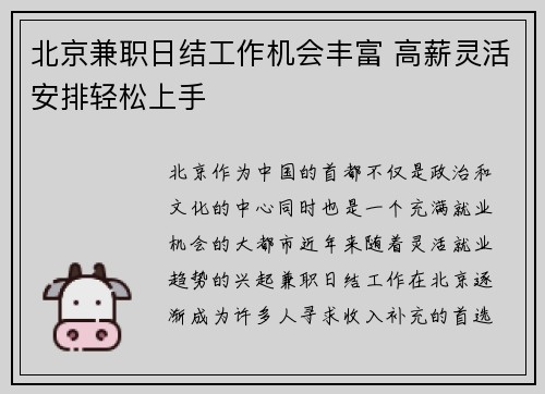北京兼职日结工作机会丰富 高薪灵活安排轻松上手