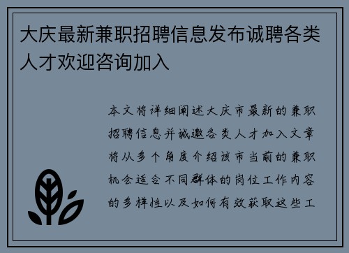 大庆最新兼职招聘信息发布诚聘各类人才欢迎咨询加入