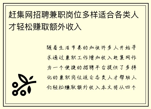 赶集网招聘兼职岗位多样适合各类人才轻松赚取额外收入