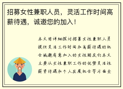 招募女性兼职人员，灵活工作时间高薪待遇，诚邀您的加入！