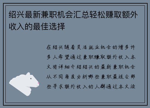 绍兴最新兼职机会汇总轻松赚取额外收入的最佳选择