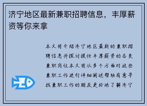济宁地区最新兼职招聘信息，丰厚薪资等你来拿