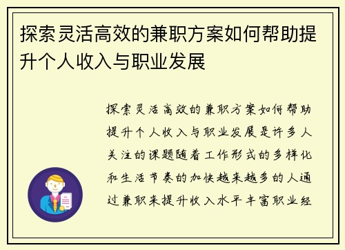 探索灵活高效的兼职方案如何帮助提升个人收入与职业发展