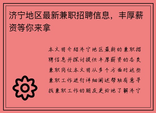 济宁地区最新兼职招聘信息，丰厚薪资等你来拿
