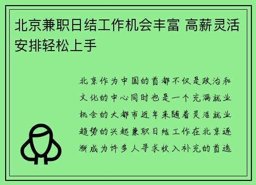 北京兼职日结工作机会丰富 高薪灵活安排轻松上手