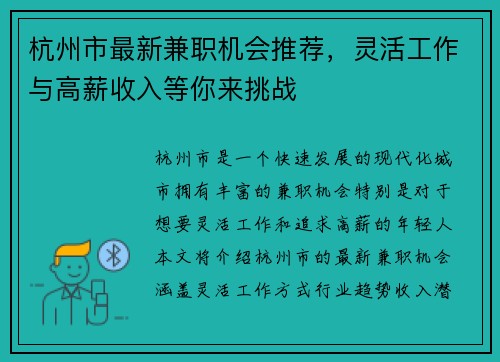 杭州市最新兼职机会推荐，灵活工作与高薪收入等你来挑战