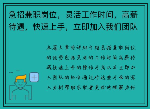 急招兼职岗位，灵活工作时间，高薪待遇，快速上手，立即加入我们团队