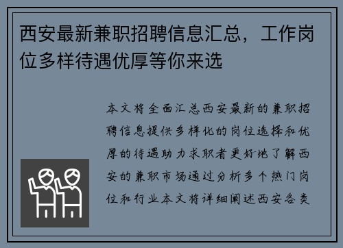 西安最新兼职招聘信息汇总，工作岗位多样待遇优厚等你来选