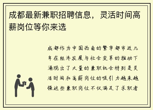 成都最新兼职招聘信息，灵活时间高薪岗位等你来选