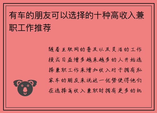 有车的朋友可以选择的十种高收入兼职工作推荐