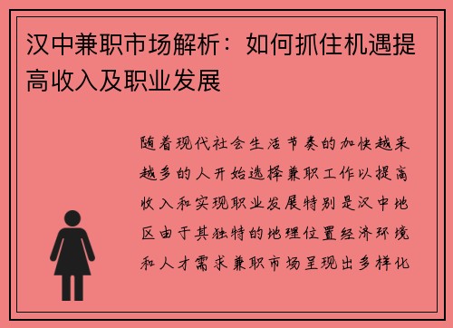 汉中兼职市场解析：如何抓住机遇提高收入及职业发展