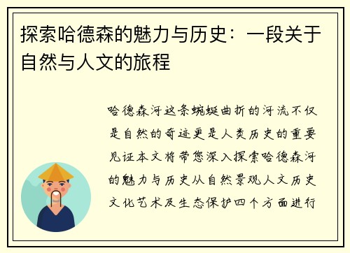 探索哈德森的魅力与历史：一段关于自然与人文的旅程