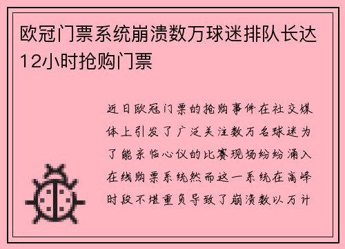 欧冠门票系统崩溃数万球迷排队长达12小时抢购门票