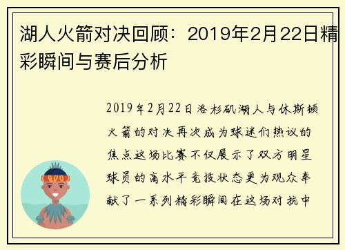 湖人火箭对决回顾：2019年2月22日精彩瞬间与赛后分析