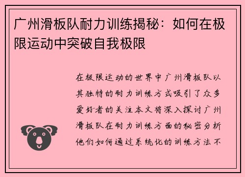 广州滑板队耐力训练揭秘：如何在极限运动中突破自我极限