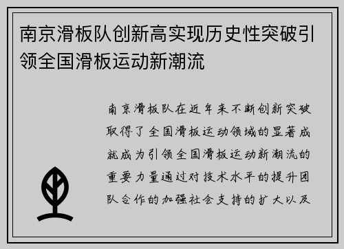 南京滑板队创新高实现历史性突破引领全国滑板运动新潮流