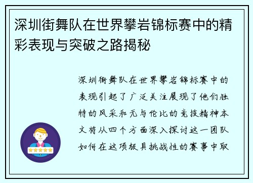 深圳街舞队在世界攀岩锦标赛中的精彩表现与突破之路揭秘