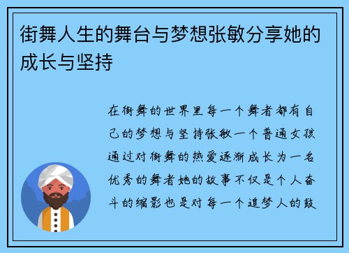 街舞人生的舞台与梦想张敏分享她的成长与坚持