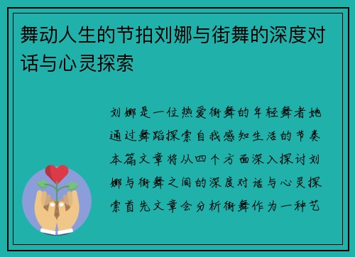 舞动人生的节拍刘娜与街舞的深度对话与心灵探索
