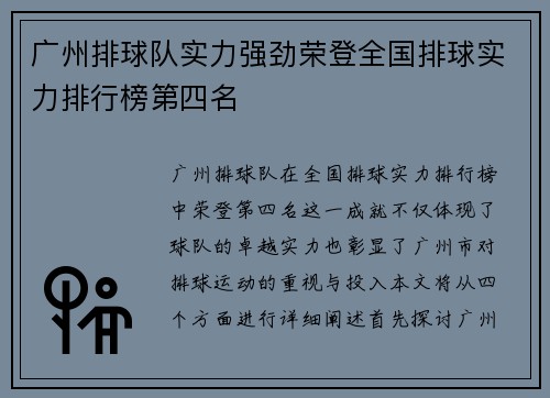 广州排球队实力强劲荣登全国排球实力排行榜第四名