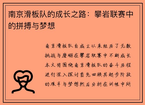 南京滑板队的成长之路：攀岩联赛中的拼搏与梦想