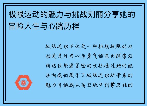 极限运动的魅力与挑战刘丽分享她的冒险人生与心路历程