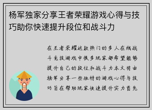 杨军独家分享王者荣耀游戏心得与技巧助你快速提升段位和战斗力