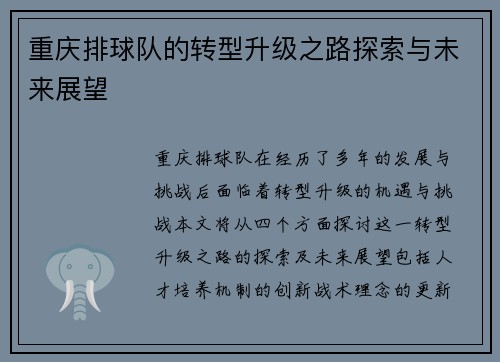 重庆排球队的转型升级之路探索与未来展望